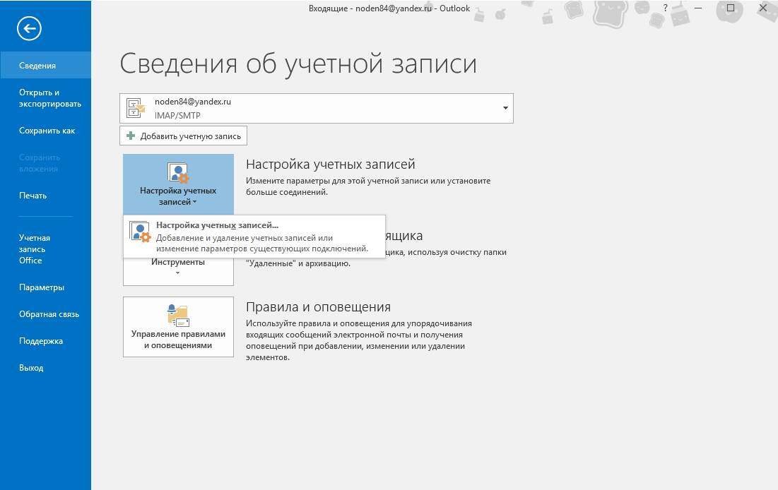 Nastroyka-uchetnyih-zapisey-v-Outlook.jpg