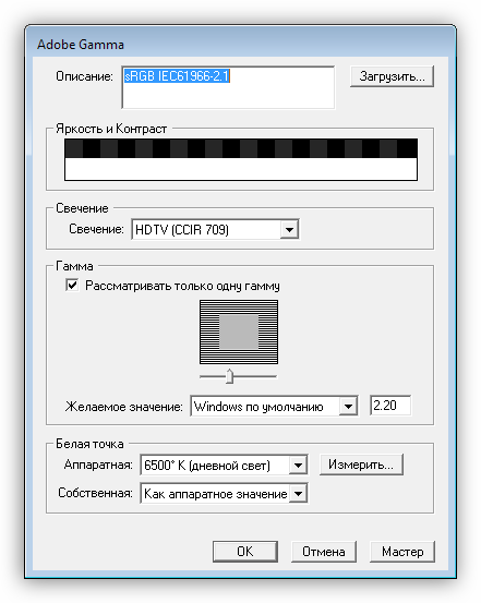 Programma-dlya-kalibrovki-monitora-Adobe-Gamma.png