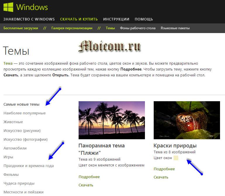 Nastroyka-kompyutera-temyi-Windows-7.jpg