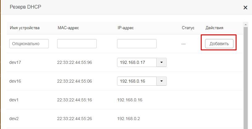 Как настроить статический IP адрес в роутере: полная инструкция