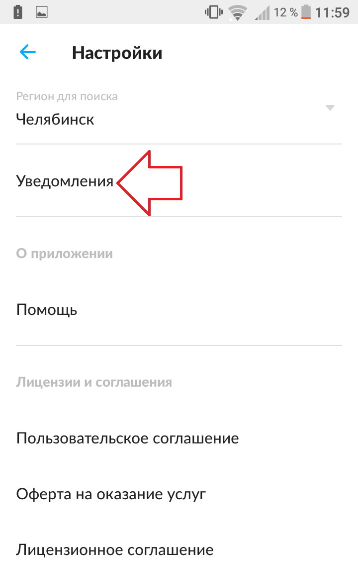 Как настроить уведомления на авито о новых объявлениях. Смотреть фото Как настроить уведомления на авито о новых объявлениях. Смотреть картинку Как настроить уведомления на авито о новых объявлениях. Картинка про Как настроить уведомления на авито о новых объявлениях. Фото Как настроить уведомления на авито о новых объявлениях