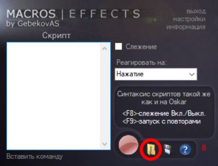 Macros-Effects-Makroskin-ustanovka-makrosa-3.jpg