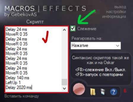 Macros-Effects-Makroskin-zapusk-makrosa.jpg