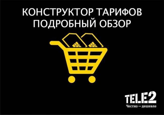 tele2-constructor.jpg