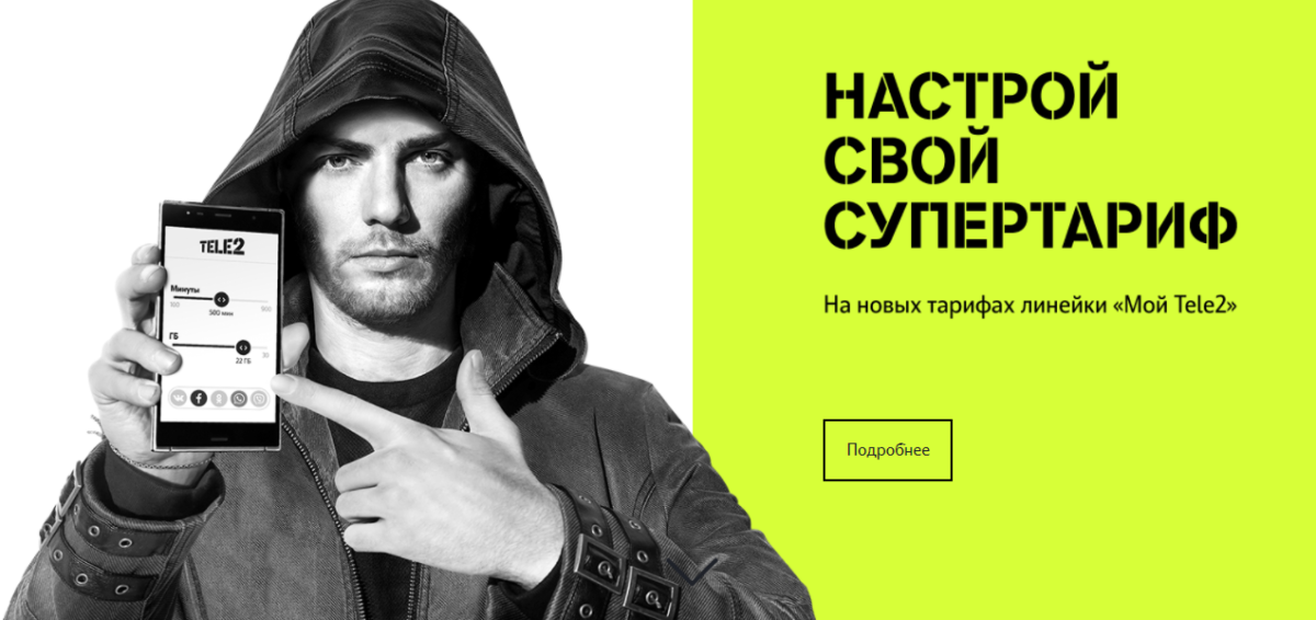 настройка-тарифа.png