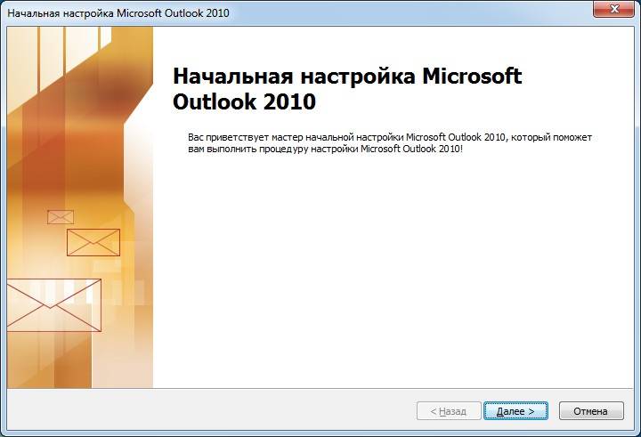 Pervyiy-zapusk-programmyi-Outlook.jpg