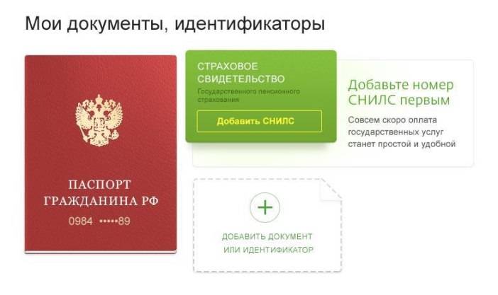 identifikatory_i_dokumenty_sberbank_onlajn.jpg