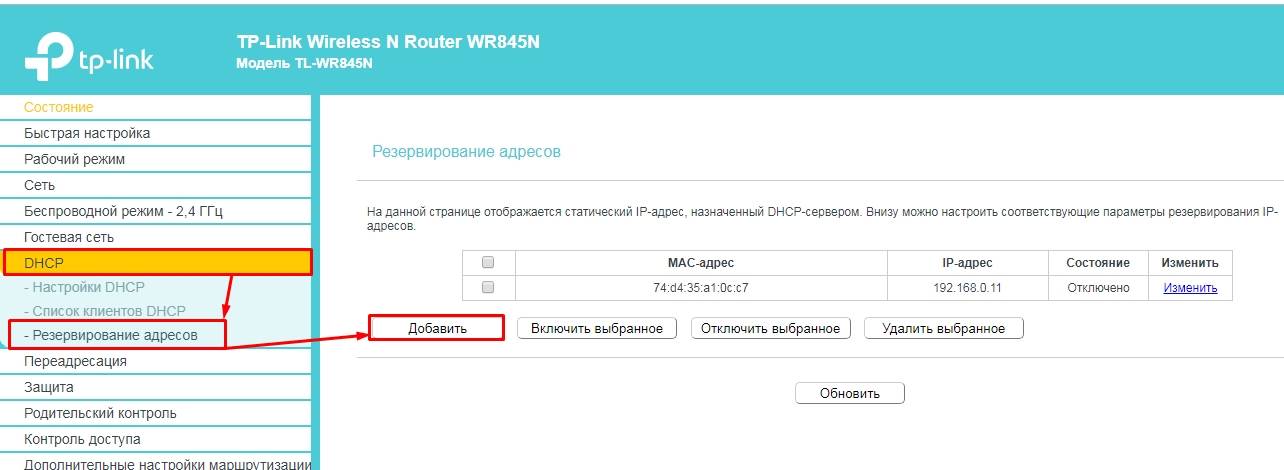 Как настроить статический IP адрес в роутере: полная инструкция