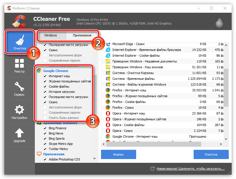 Kak-nastroit-CCleaner-dlya-pravilnoy-chistki-3.png