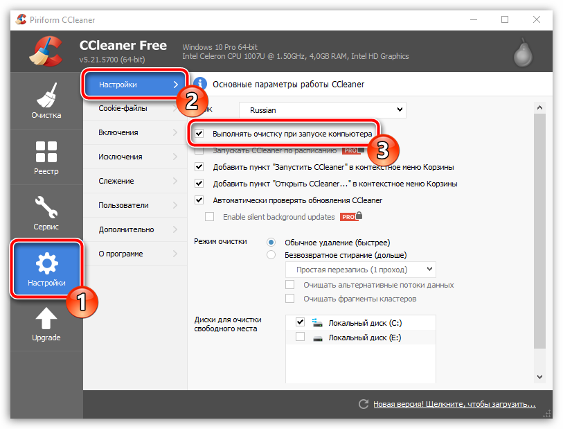 Kak-nastroit-CCleaner-dlya-pravilnoy-chistki-4.png