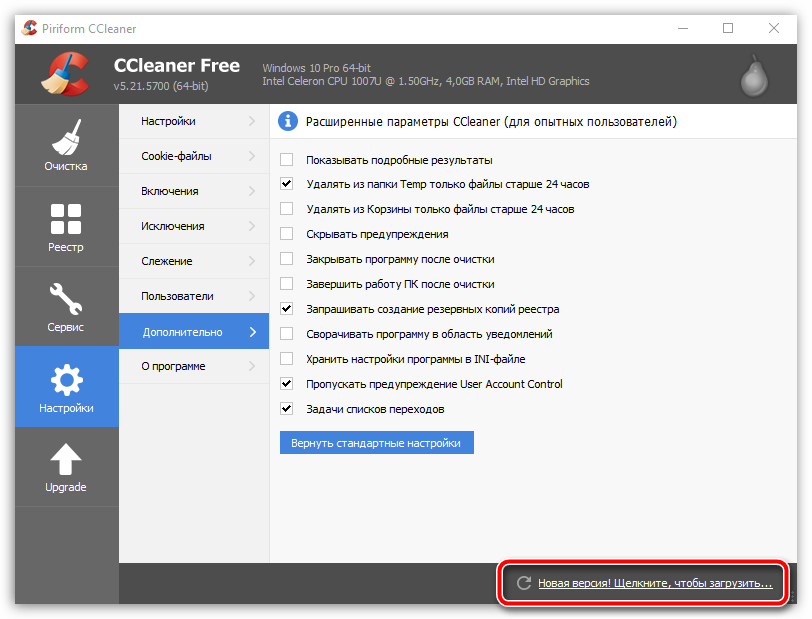 Kak-nastroit-CCleaner-dlya-pravilnoy-chistki-6.png