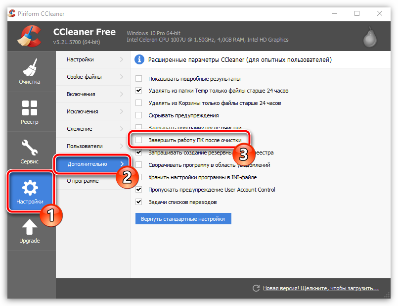Kak-nastroit-CCleaner-dlya-pravilnoy-chistki-10.png
