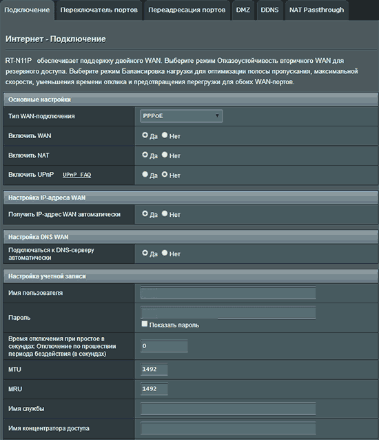 asus-rt-n11p-rostelecom-setup.png