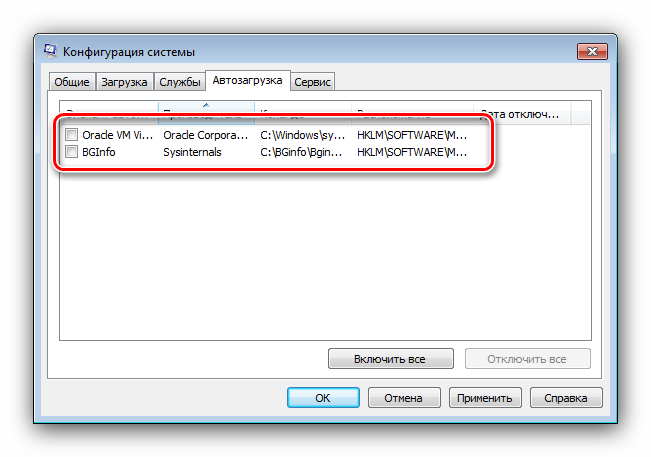 otklyuchit-poziczii-avtozagruzki-dlya-optimizaczii-windows-7-dlya-slabyh-pk.png