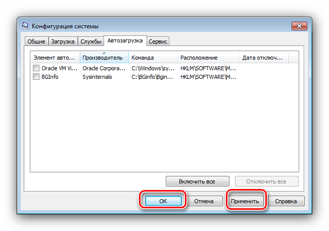 primenit-izmeneniya-v-avtozagruzke-dlya-optimizaczii-windows-7-dlya-slabyh-pk.png