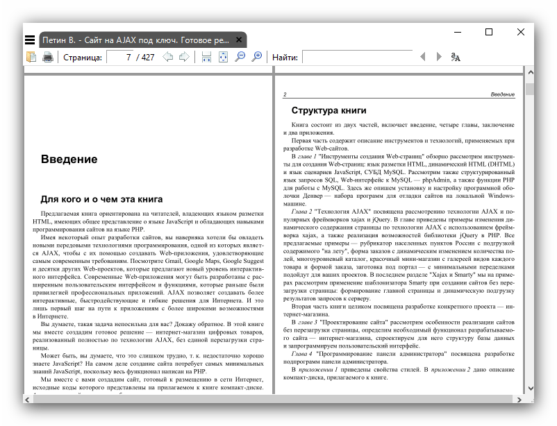 prosmotr-pdf-dokumenta-v-sumatra-pdf.png