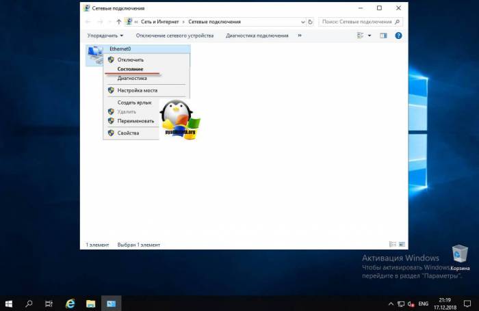 Sostoyanie-setevogo-interfeysa-Windows-2019.jpg