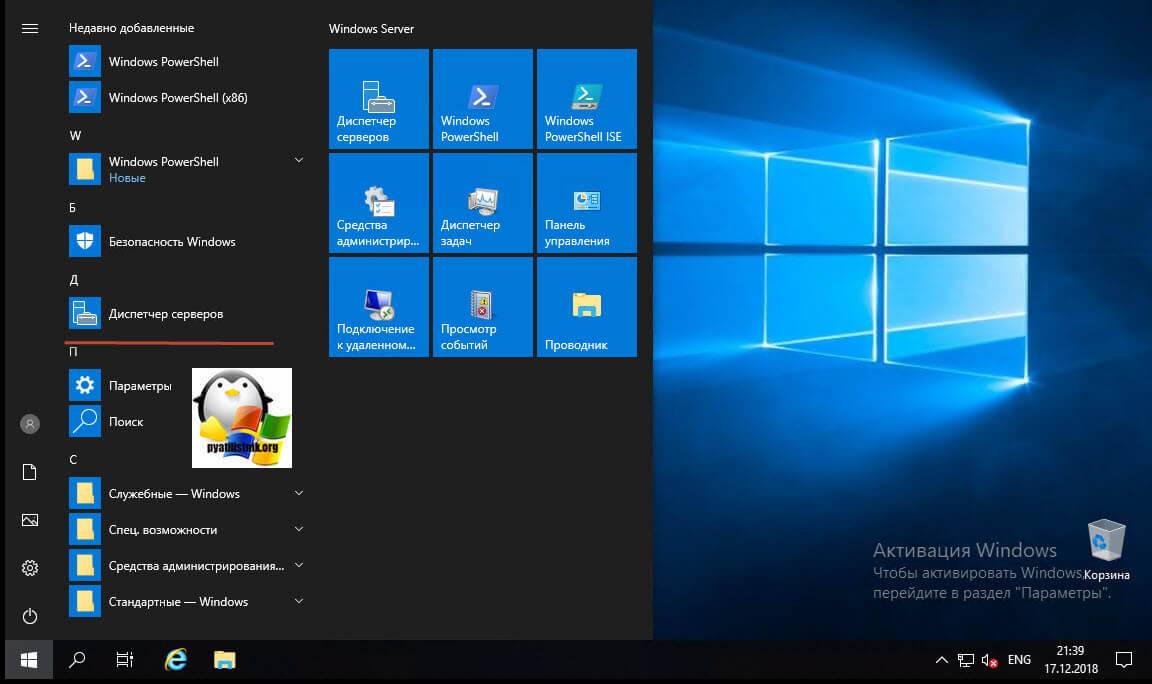 Bazovaya-nastroyka-Windows-Server-2019.jpg