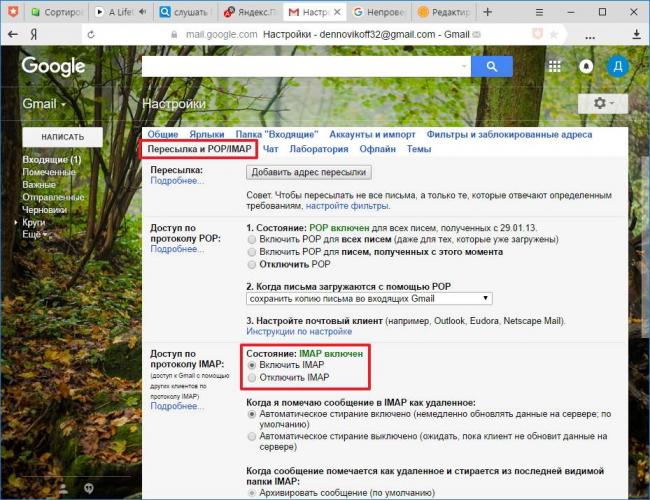 Vklyuchenie-protokola-IMAP.jpg