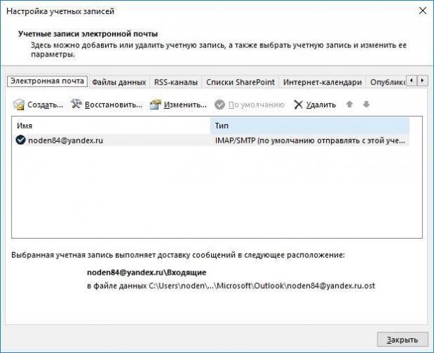 Nastroyka-uchetnyih-zapisey-v-Outlook.jpg