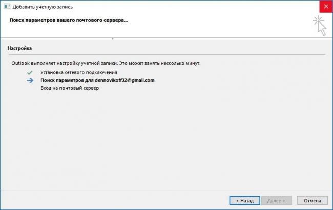 Avtomaticheskiy-poisk-nastroek-v-Outlook.jpg