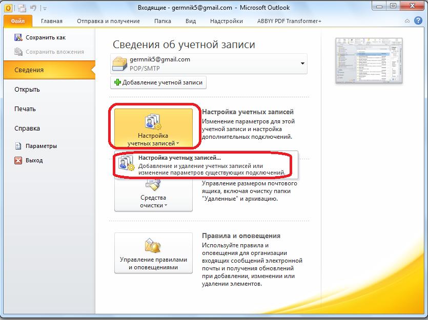 Perehod-v-nastroyki-uchetnyih-zapisey-v-Microsoft-Outlook.png
