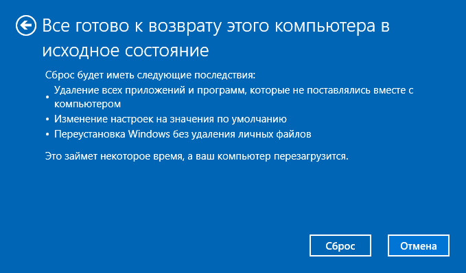 Запустить сброс Windows 10