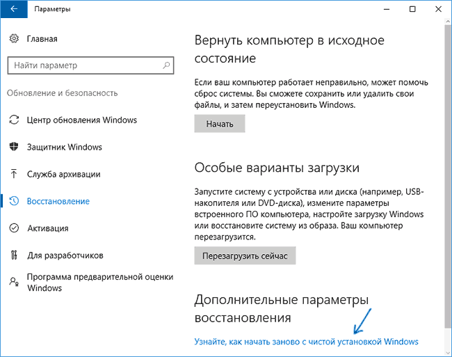 Параметры восстановления Windows 10