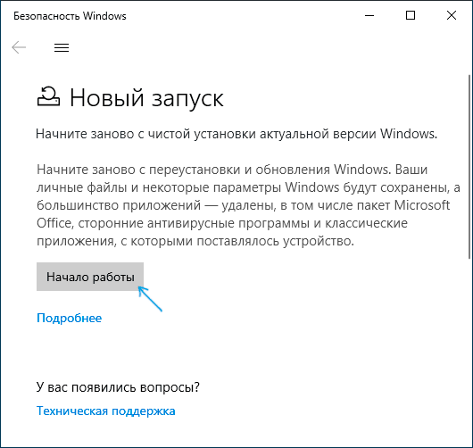 Windows 10 начать заново