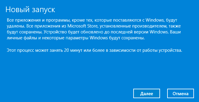 Информация о функции Начать Заново в Windows 10