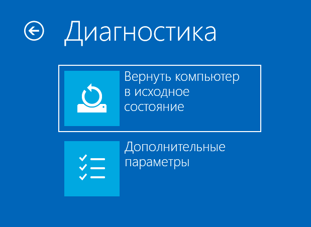 Сброс Windows 10 из среды восстановления