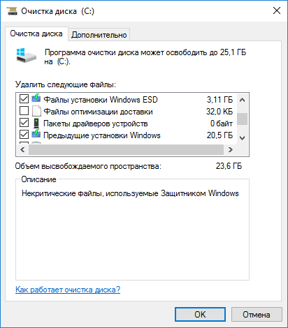 Ochistka-sistemnyh-fajlov-diska-C.png