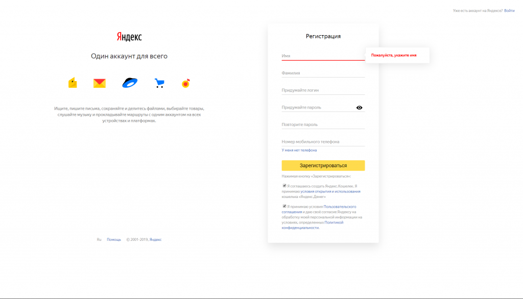 yandex-registration-1024x586.png