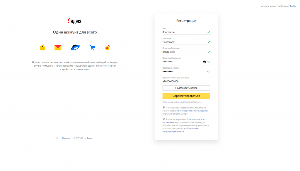 yandex-registration-2-1-1024x585.png