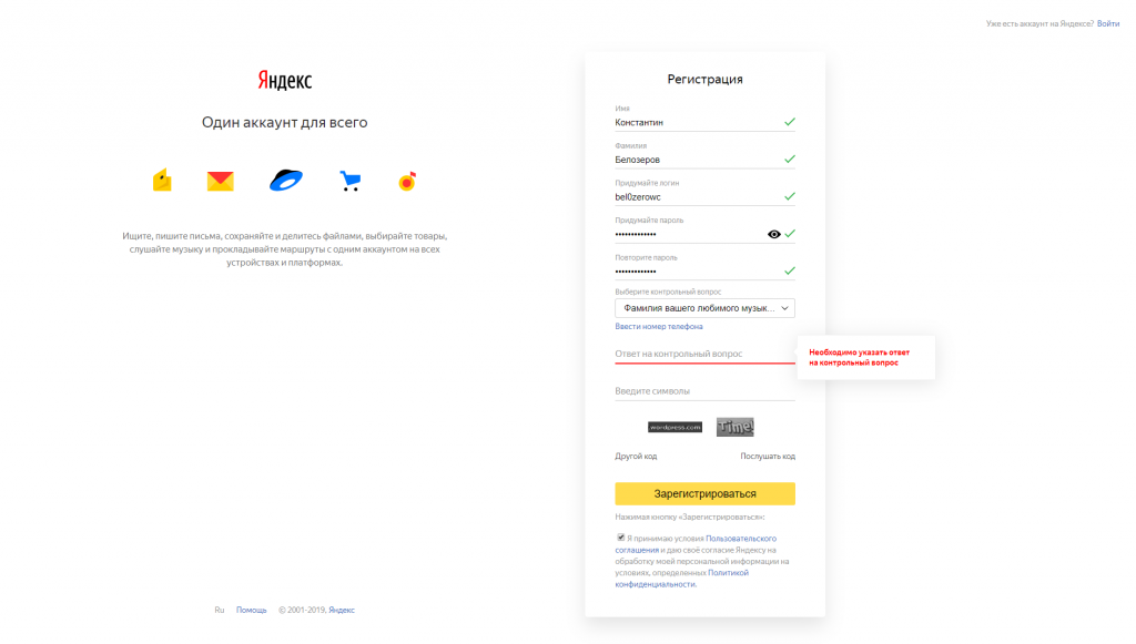 yandex-registration-3-1-1024x581.png