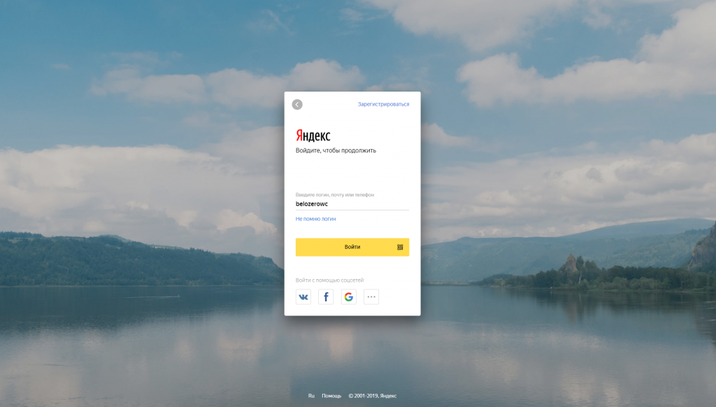 yandex-auth-1024x582.png