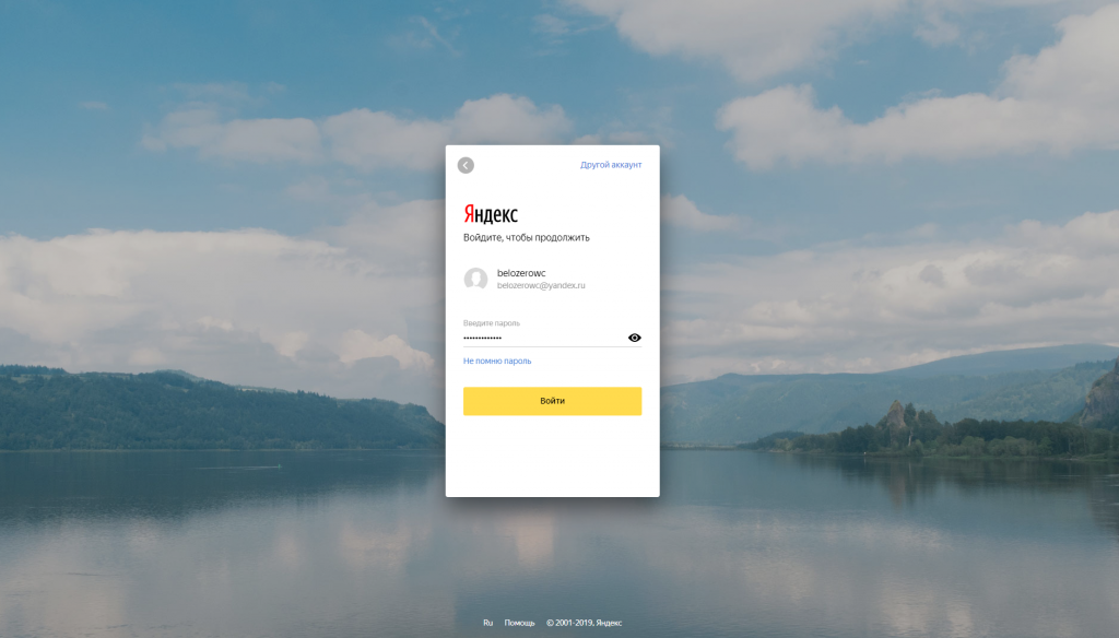 yandex-auth-2-1024x584.png