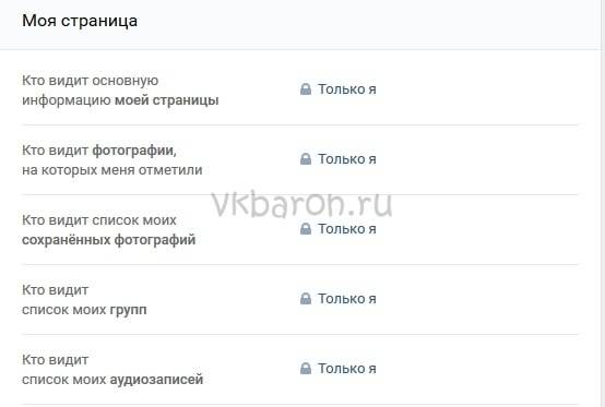 Nastrojki-privatnosti-v-VKontakte-3-min.jpg