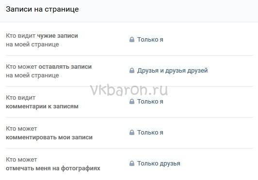 Nastrojki-privatnosti-v-VKontakte-4-min.jpg
