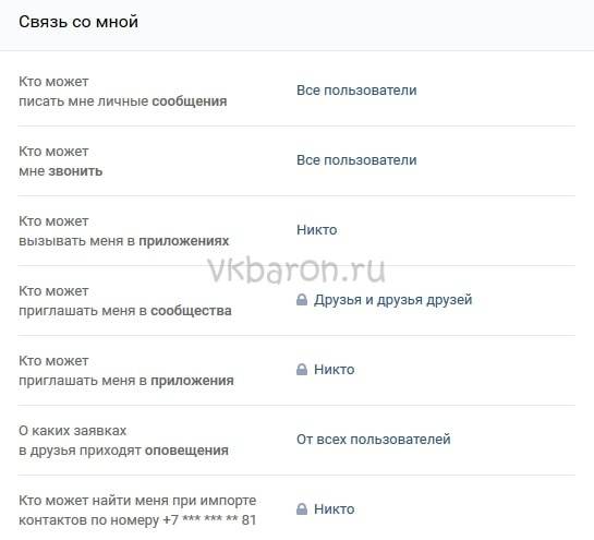 Nastrojki-privatnosti-v-VKontakte-5-min.jpg