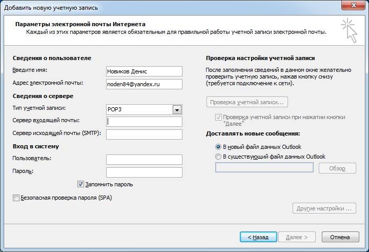 Ruchnaya-nastroyka-parametrov-yandeks-pochtyi-v-Outlook.jpg