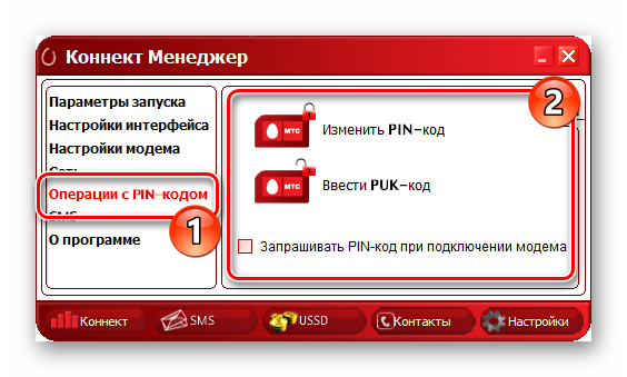 Nastroyki-PIN-koda-v-programme-Konnekt-Menedzher.png