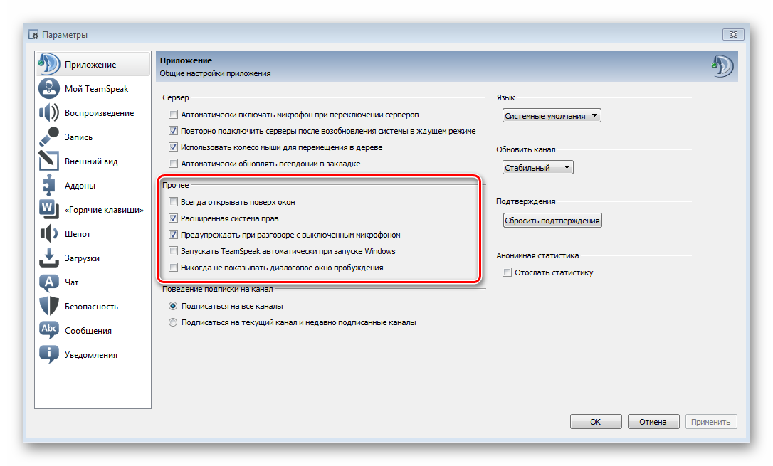 Prochie-nastroyki-vkladka-obshhee-TeamSpeak.png