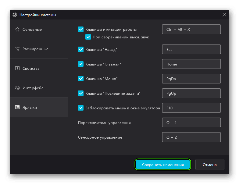 Punkt-Sohranit-izmeneniya-v-nastrojah-emulyatora-Nox-6.2.7.1.png