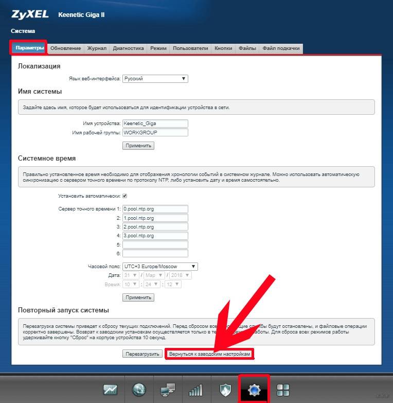 Сброс настроек на роутерах ZyXEL Keenetic: все доступные способы