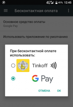 при-бесконтактной-оплате-использовать-Google-Pay.png