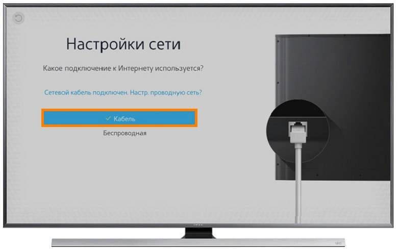 Как подключить телевизор Samsung к интернету кабелем