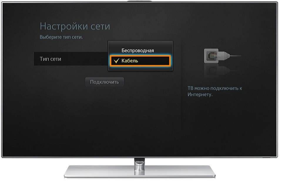 Как подключить телевизор Samsung к интернету кабелем