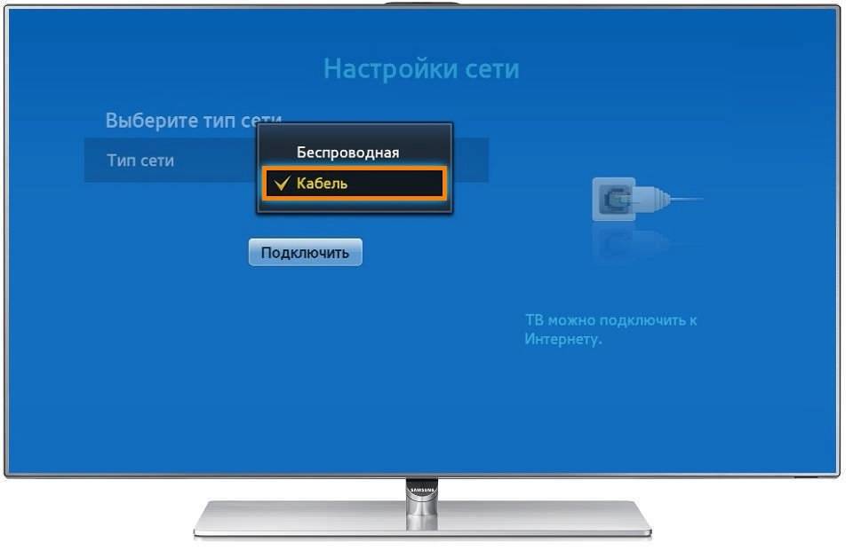 Как подключить телевизор Samsung к интернету кабелем