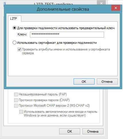 vpn-l2tp-windows-007.jpg